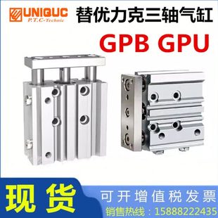 LN09D 1030 替UNIQUC优力克GPU气缸GPB12