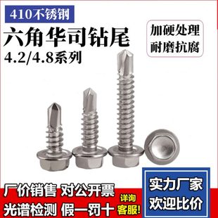 410不锈钢钻尾自钻螺丝彩钢瓦自攻外六角加硬防水燕尾钉 4.8 M4.2
