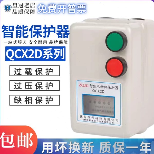 森源锦谷QCX2DF智能电动机缺相过载磁力保护器启动4kw/7.5kw/15kw