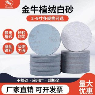 金牛植绒砂纸4寸5寸干磨圆形气磨漆面腻子圆盘自粘抛光打磨砂纸片