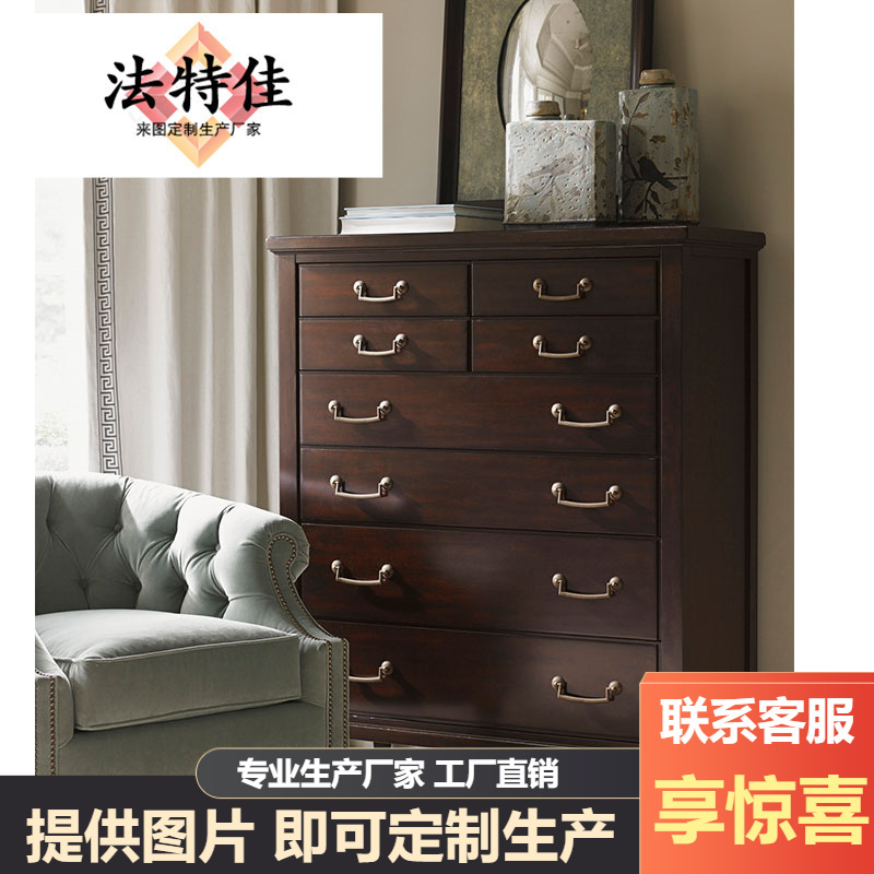 美式简约全实木斗柜卧室高端轻奢多抽斗柜靠墙收纳高柜胡桃色