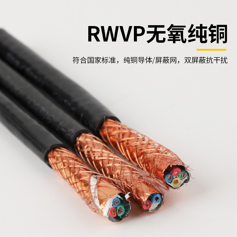 纯铜屏蔽线RVVP2/3/4/5/6芯信号线0.5/0.75/1.0/1.52.5平方护套线