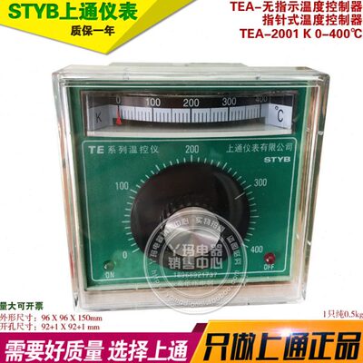 STYB上通仪表 TEA-2001 K 0-400℃ 无指示指针式温度控制器控制器