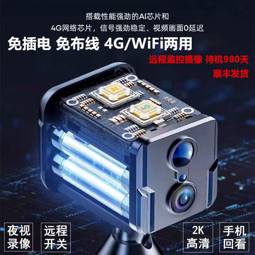 手机远程监控摄像头无线免插电免打孔无需网络高清夜视家用智能4G