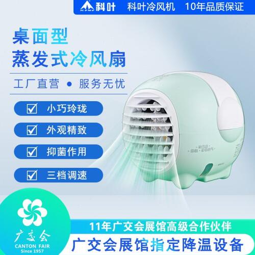 科叶冷风扇迷你USB供电便携式办公室家用桌面多功能小型静音风扇