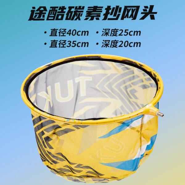 途酷抄网头轻碳素材质 30/35/40/45cm竞技抄网筐黑坑大物溪流沙