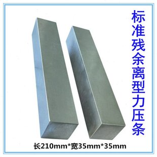 残余力压块2公斤 离型力标准压条 2KG离型力测试压条压块