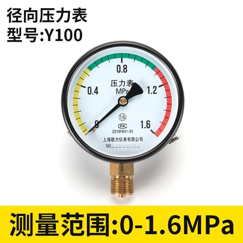 Y100压力表气压压力表水压液压油压轴向储气罐压力表空压机1.6mpa