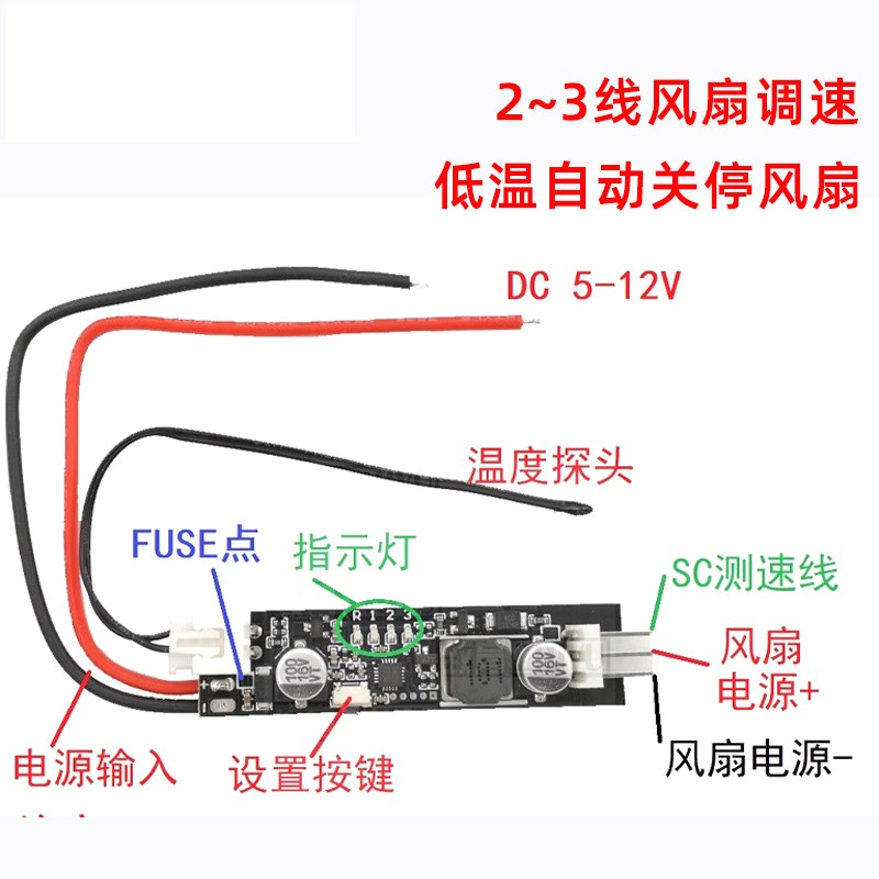 智能温控模块23线四线风扇PWM调速器DC5V12V机箱机柜电脑温控开关