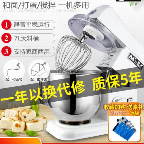 麦琪多功能厨师机打蛋机7L打奶油机器商用鲜奶机揉面和面机搅拌机