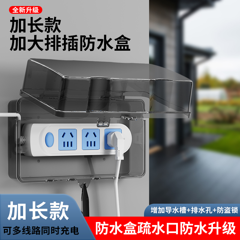 卫生间插线板防水盒室外电源插座防溅盒接线板保护罩盖排插防尘盒