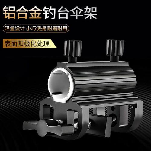 轻量镁铝合金钓台伞架钓鱼伞支架钓台配件加厚抗风多功能地插伞座