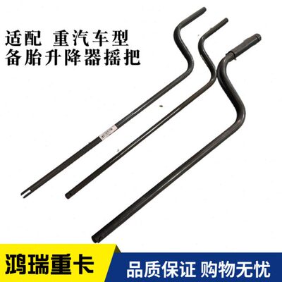 适用重汽豪沃备胎架摇把豪沃TXT5T7H汕德卡豪瀚轮胎升降器连接杆