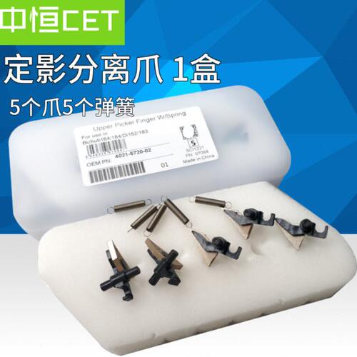 中恒CET震旦AD181 188e 199 239 219 208 238 248定影分离爪/弹簧