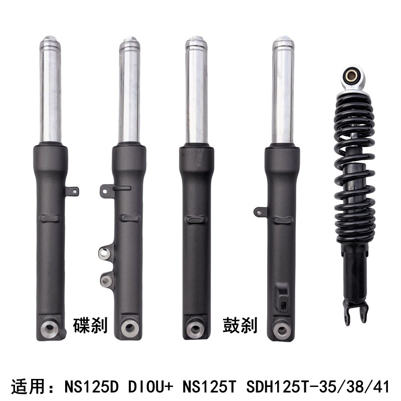 适用新大洲本田 NiS125D DIOU+ NS125T SDH125T-38 前后减震避震