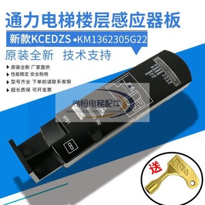 KM1362305G22通力电梯平层开关KCEDZS730通力KCE楼层感应器板全新