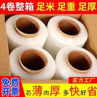缠绕膜打包膜50cm宽大卷工业保鲜包装膜快递搬家塑料保护膜自粘性