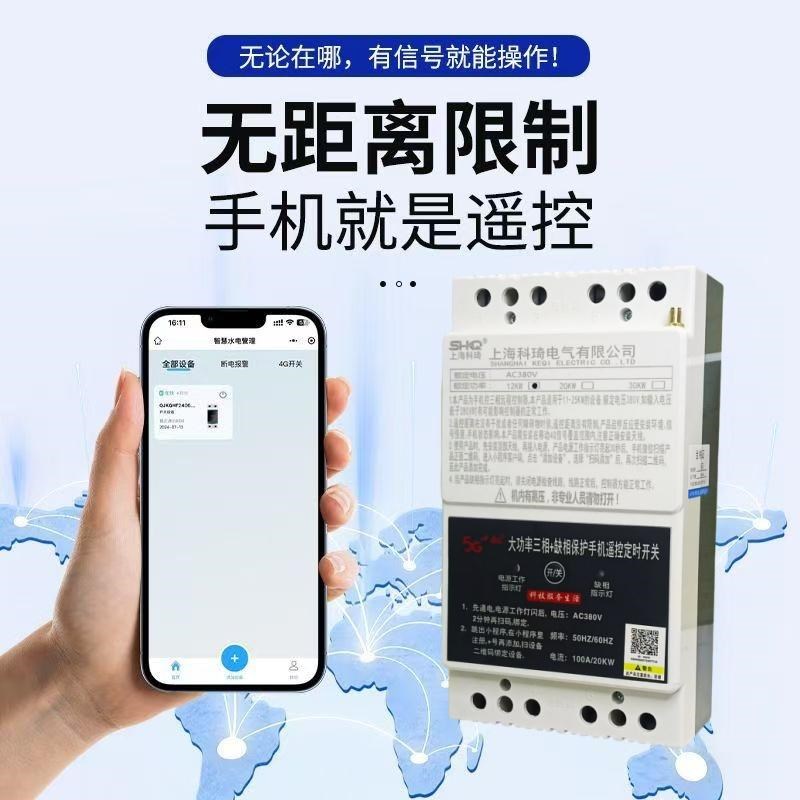手机4G5G远程控制三相380V单相220V电机水泵大功率断电遥控开关