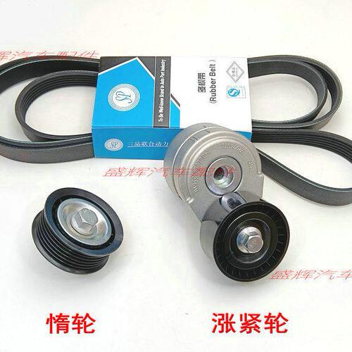 黄海 旗胜V3 涨紧轮 皮带 自动涨紧轮 皮带轮 助力泵 空调 惰轮
