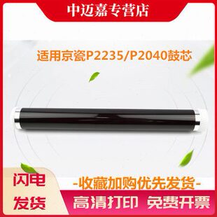P2040 M2135 M2635 适用 M2640 P2335 M2540 M2040 京瓷P2235鼓芯