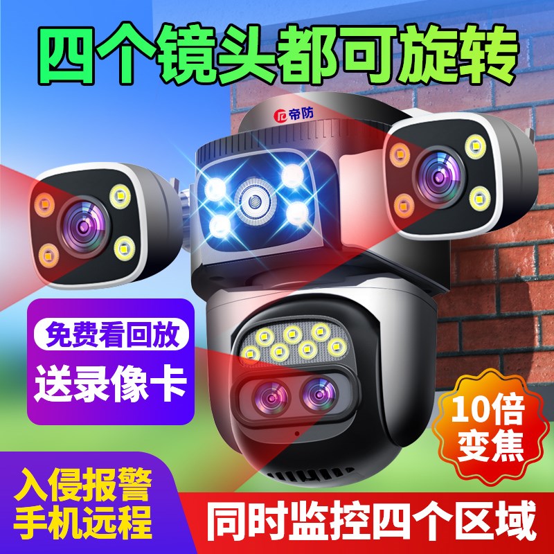 监控器摄像头三旋转四镜头四画面智能手机远程家用无死角超清观看