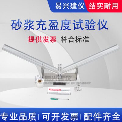CYD-1砂浆充盈度试验仪 砂浆充盈度检测仪管道压浆剂充盈度试验仪