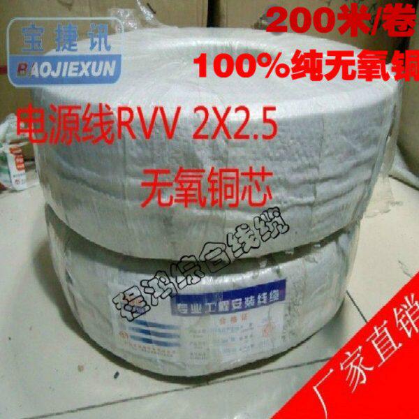国标无氧铜 监控电源线RVV2X2.5全铜护套线 2芯2.5电源线 200米卷