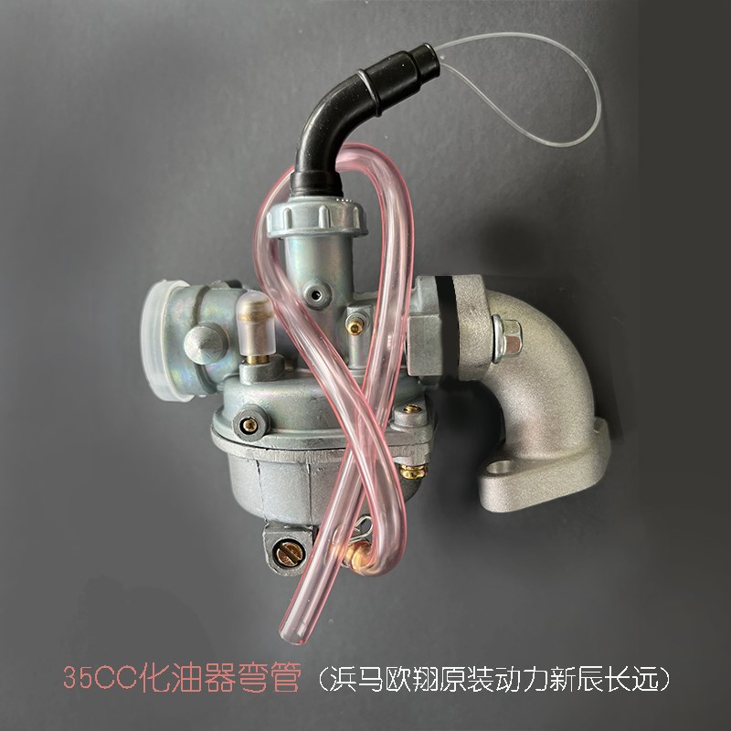 35CC燃油f助力车弯管浜马欧翔原装动力弯管进气管化油器连接管