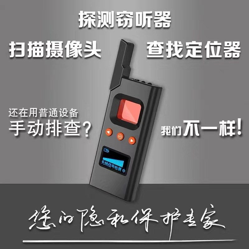 汽车防定位检测器k信号探测仪反录音录像监控摄像头检查扫描防窃