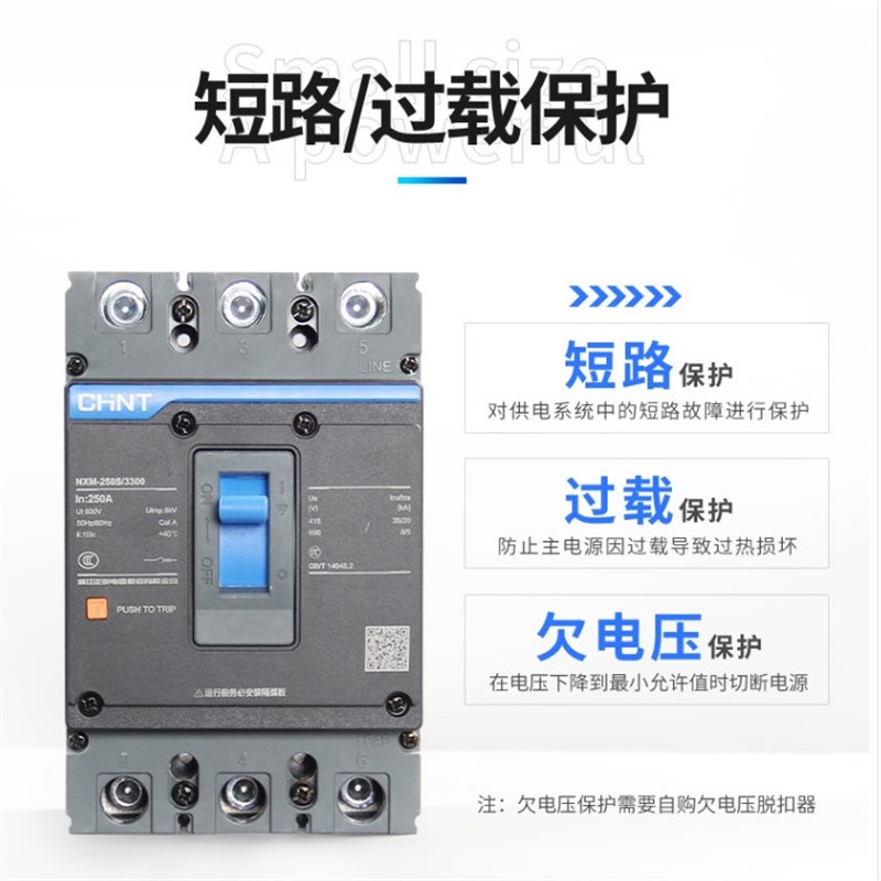 正泰塑壳断路器3P空气开关NXM-63 125 160 250 400 630a空开4p