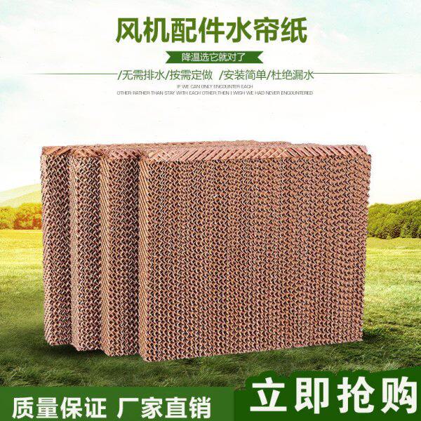 出口水帘纸15公分厚冷风机纸湿帘纸工厂降温佳木斯蜂窝纸芯养殖场