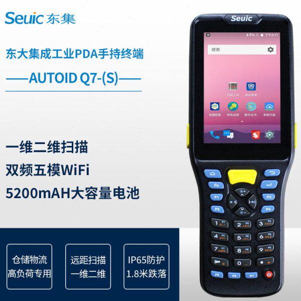 东大集成AUTOIDQ7(S)工业级手持采集终端仓库盘点 物流快递便利店