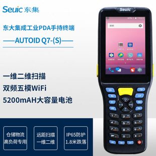 东大集成AUTOIDQ7(S)工业级手持采集终端仓库盘点 物流快递便利店