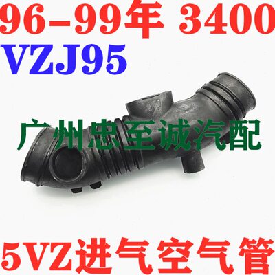 96-99年 霸道 3400 LC90 5VZ VZJ95 空气格进气软管 进气波纹软管