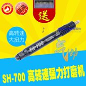 台湾SH 700强力型气动打磨机风磨笔风动研磨机刻模笔雕刻直身工业