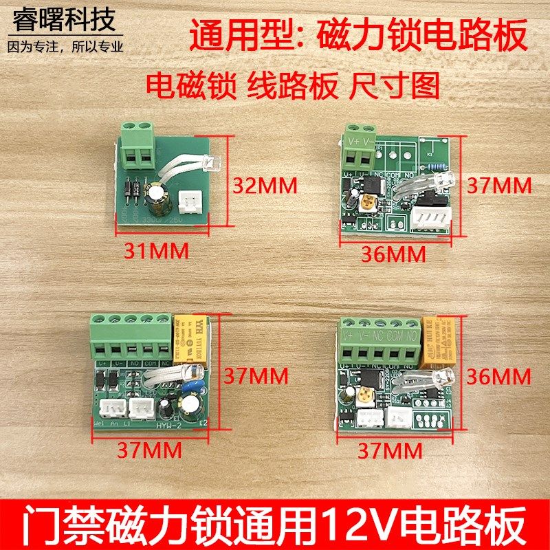280KG磁力锁电路板门禁电磁锁五线反馈延时板电子锁线路板带灯