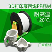 1.75mm 耐温耗材 高强度耗材 3d打印耗材 1kg 材料 0.5 PP材料