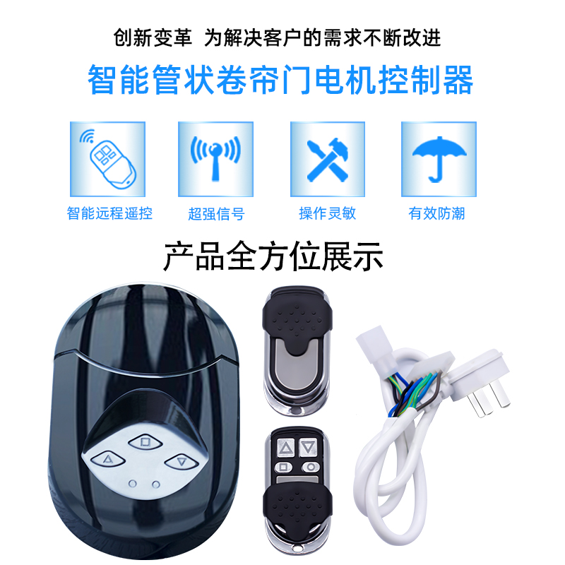 科寻电动卷帘门控制器卷闸门遥控器管状通用车库门控制器手机远程