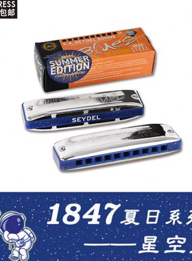 2016款Seydel1847session steel十孔口琴 德国进口工艺纯手工生产