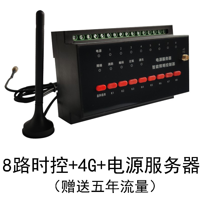 智能照明控制模块灯光控制器家居系统手机远程开关定时4G一体机
