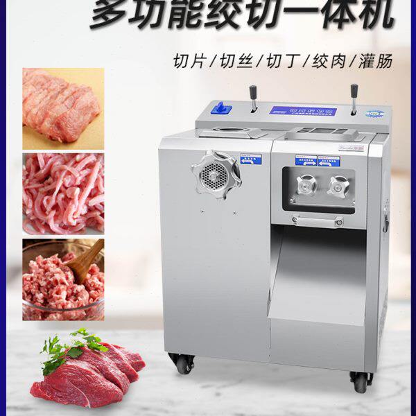 商用多功能绞切机不锈钢绞肉机肉片肉丝肉丁切肉机全自动碎肉灌肠