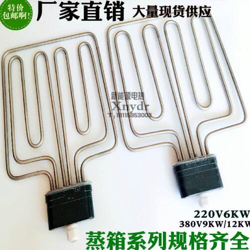 扁头美厨蒸饭车柜机电加热管蒸箱电蒸箱发热棒220V6KW/9/12KW380V