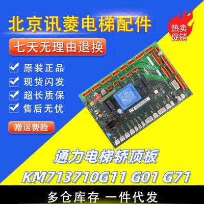 电梯配件通力 LCECCB板轿顶板/KM713710G11/G71/G01/G51 原装现货