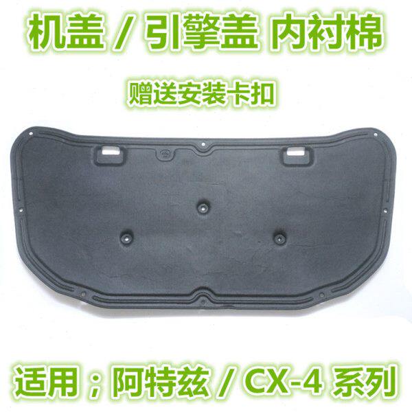 适用马6阿特兹CX-4机盖内衬引擎盖隔热非隔音棉CX4机盖内衬隔热棉