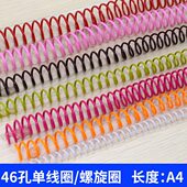 雷盛单线圈装 订机螺旋圈4：1活页单线塑料圈46孔线圈蛇形圈旋转圈