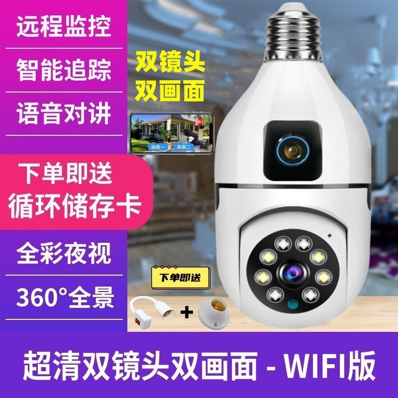 灯头式无线WiFi摄像头家用监控器360度连手机远程高清夜视双镜头