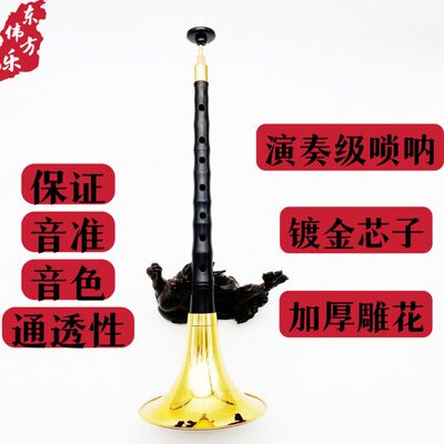 黑檀木专业演奏唢呐保音准音色通透镀金芯子加厚雕花碗唢呐乐器厂