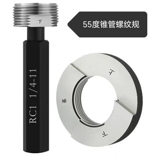 锥度塞规量规 螺纹规 通止规牙规锥管塞规RC1/8 1/4 1/2 3/4 1寸