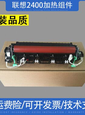 适用 联想2400 2600 M7400 M7450 7600 7650 7860 2240定影组件