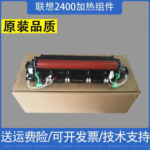 适用 联想2400 2600 M7400 M7450 7600 7650 7860 2240定影组件
